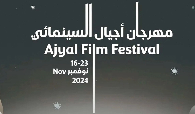 2024 Ajyal Film Festival